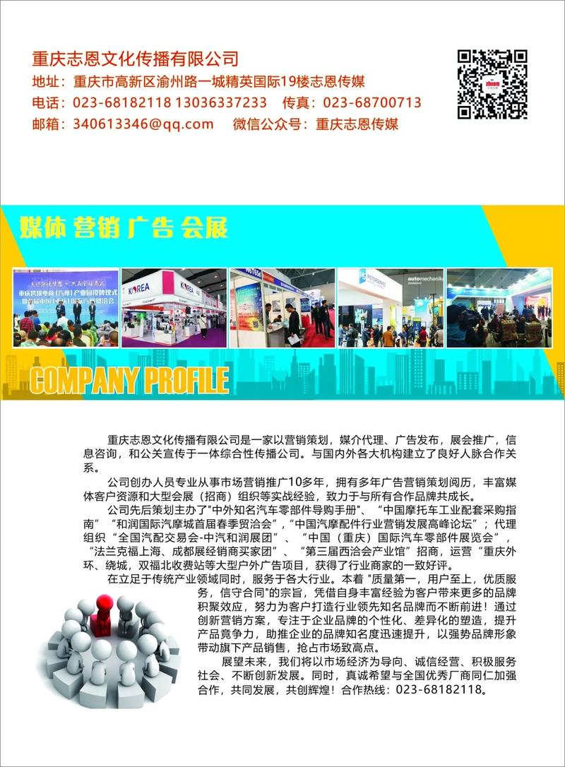 組團(tuán)推廣;專業(yè)觀眾買家組織;高速戶外廣告招商發(fā)布;市場營銷策劃推廣