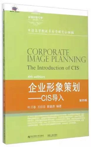 正版包郵 企業(yè)形象策劃